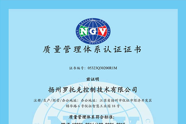質(zhì)量管理體系認證證書(shū)
