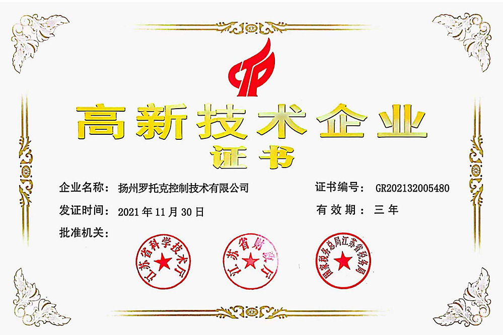 國家高新技術(shù)企業(yè)證書(shū)